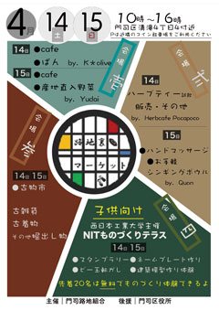 ものづくりテラス