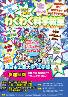 wakuwaku20111105.jpg