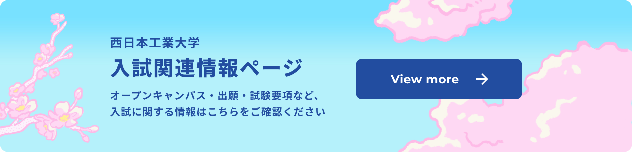 西日本工業大学 入試情報関連ページ オープンキャンパス・出願・試験要項など、入試に関する情報はこちらをご確認ください