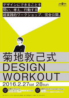 Jagda デザインワークアウト 開催のお知らせ 西日本工業大学 工学とデザインの融合で地域に貢献する西日本工業大学